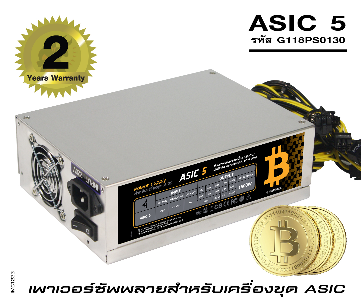 รุ่น ASIC 5 (รหัส G118PS0130)
